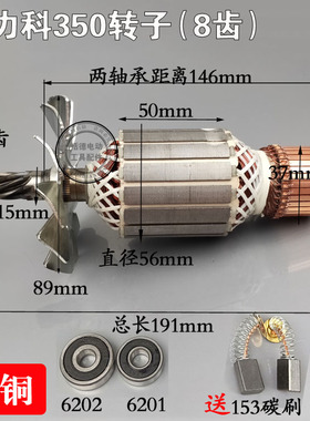 伦达350切割机转子355转子2142转子1800W切割机转子西力科350转子