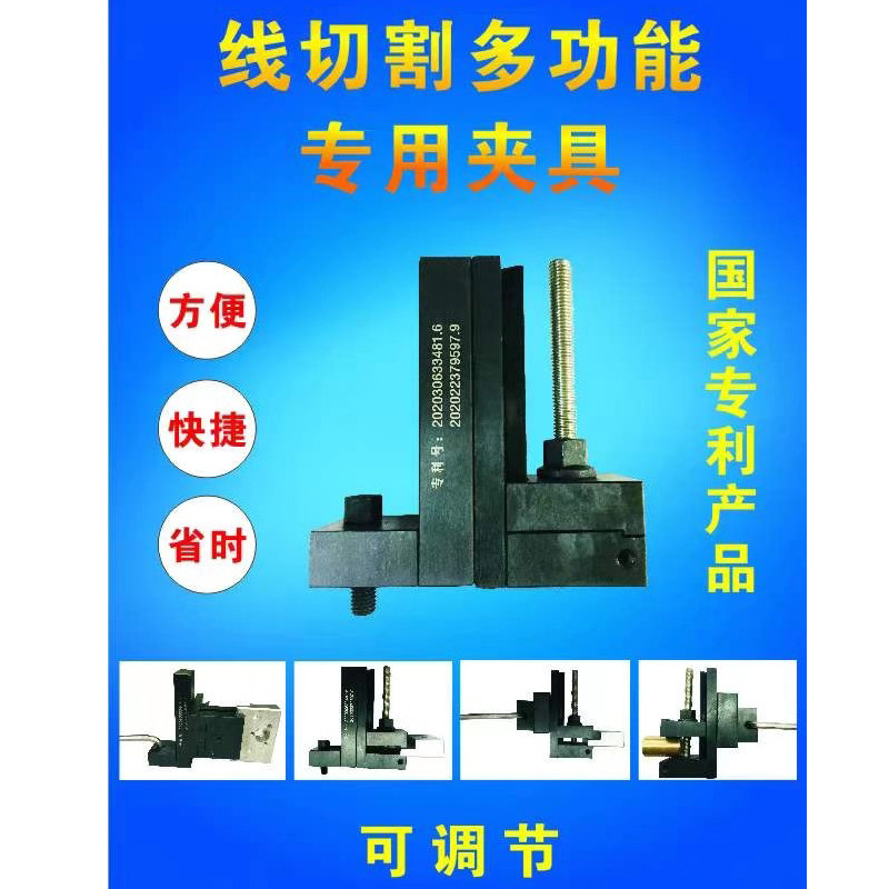快走丝线切割夹具多功能专用夹具调节压板固定工件金属材质螺丝