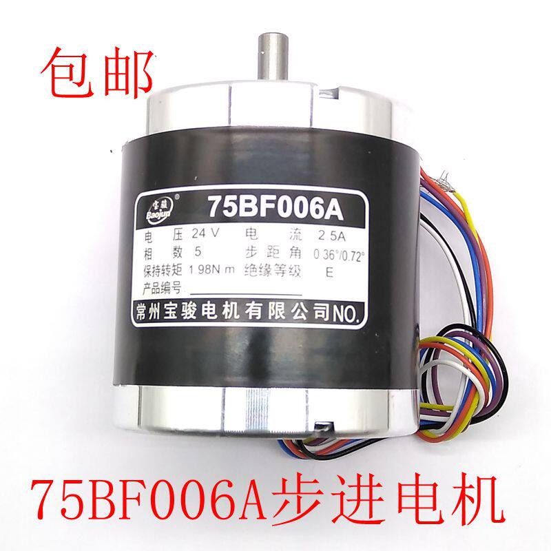 线切割配件常州宝骏75BF006A步进电机轴8MM五相十拍包邮