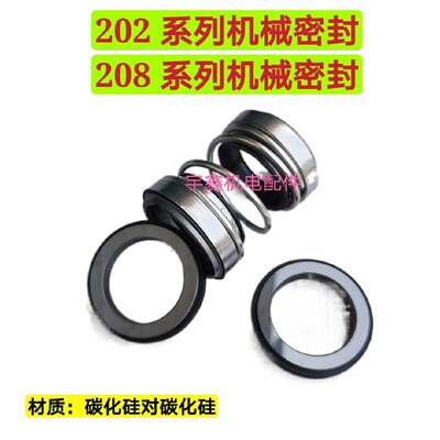 机械密封202-25/208-25/30/35/40/45/50碳化硅对碳化硅密封 双封