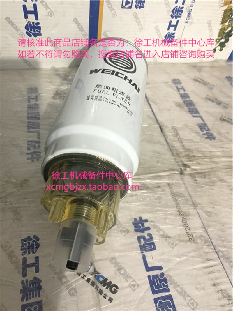 徐工LW300/500FV/HV/KV装载机电喷1000422381燃油粗滤器柴油滤芯