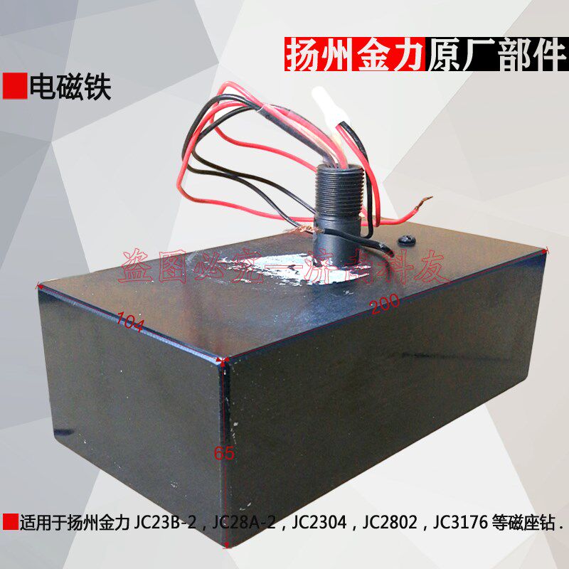 扬州金力JC28A-2磁座钻磁铁底座 JC2802磁力钻磁座吸盘
