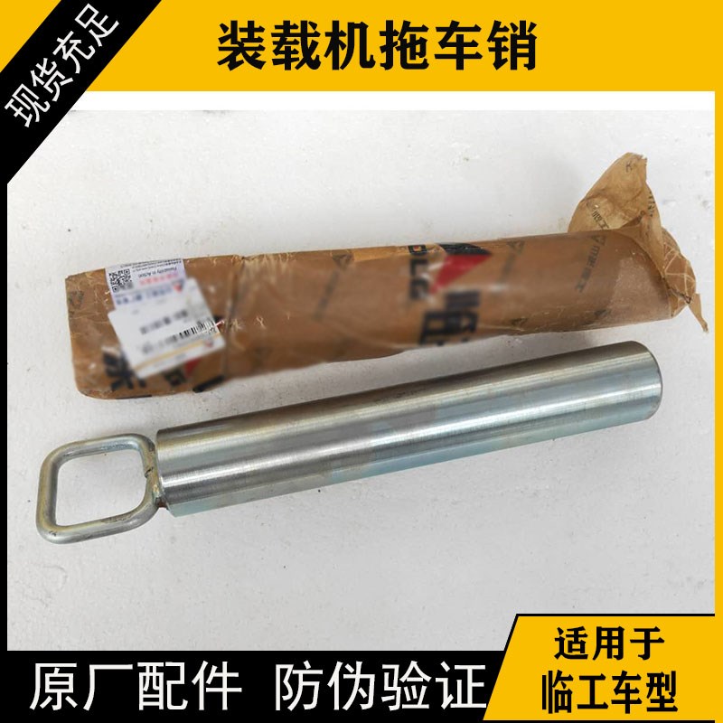 临工装载机配件953后配重牵引销拖车销953N全车952原厂955f正品图片