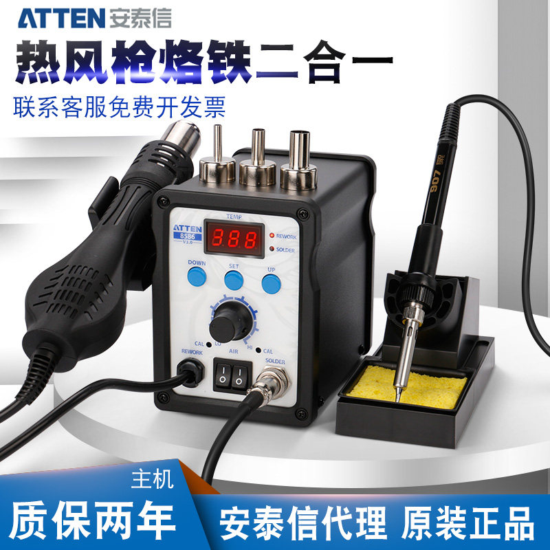 安泰信热风焊台AT8586二合一热风枪烙铁550W AT858D+数显恒温焊台