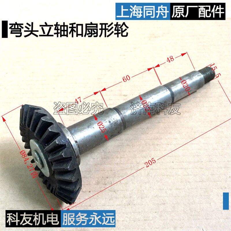 上海同舟咬口机弯头部分立轴和扇形轮 27齿 内孔20 咬口机配件