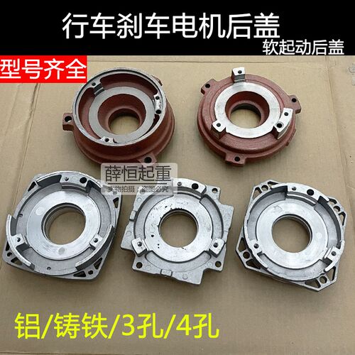 软启动电机后盖YDE9040.8/1.5kw三合一方形铝端盖中德南京力富特