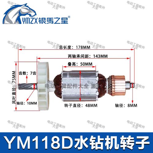银马之星118D水钻机配件转子定子机壳碳刷齿轮后肩托开关手柄铜管
