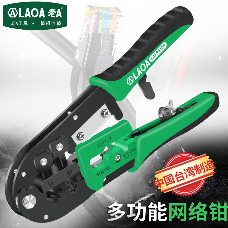 老A网线钳省力棘轮剥线钳水晶头6P/8P家用压线钳手动网络钳