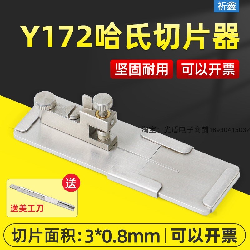 Y172哈氏切片器纺织纤维切片器纤维或纱线切成极微的横断面薄片