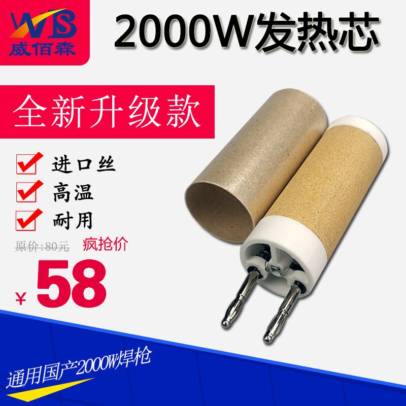 2000w塑料焊枪发热芯土工膜热风焊枪配件枪芯电热丝陶瓷加热芯