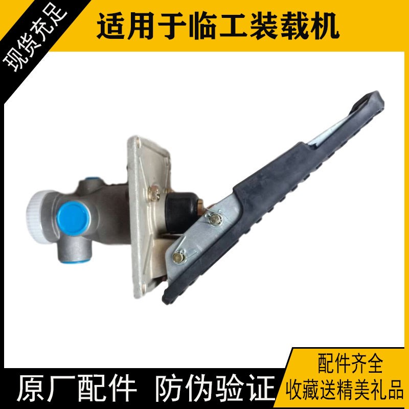 适用 临工装载机952 953933铲车气制动阀脚刹车踏板原厂全车配件