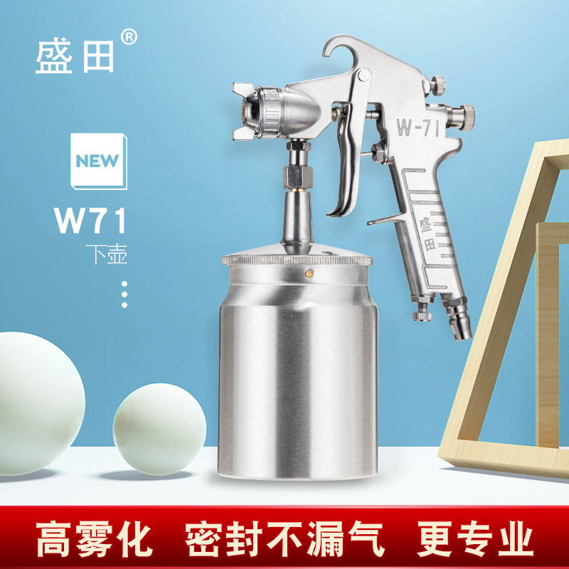 盛田W-71 喷枪 气动油漆喷涂工具 上 下壶1.5口径汽车家俱喷漆枪