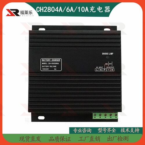 CH2804/2806/2810发电机12V/24V蓄电池电瓶开关4A6A10A浮充充电器