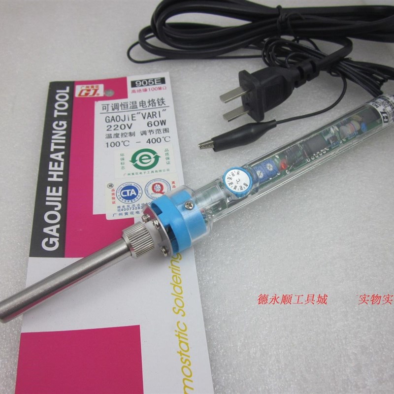 电烙铁 广州黄花 可调恒温905E 内热式60W烙铁 带防静电功能