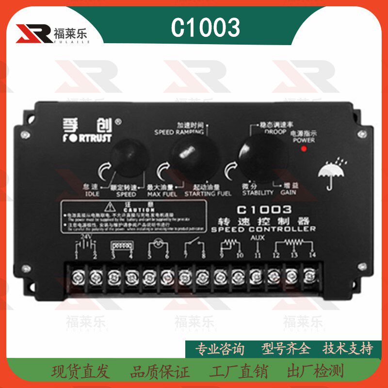 C1002 C1003 C2004 C2005原装孚创发电机转速控制器调速板电调板