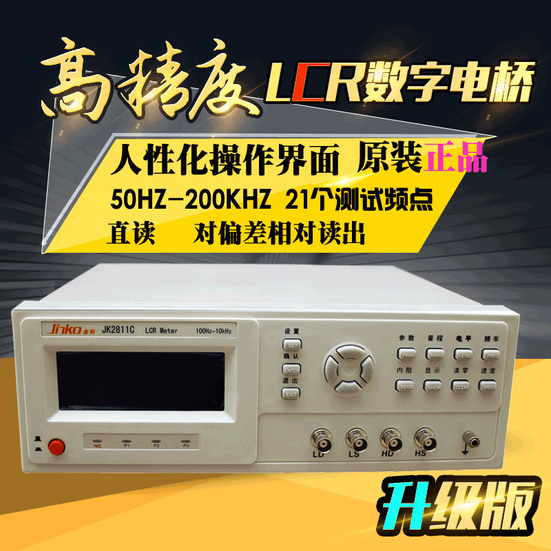 常州金科LCR数字电桥JK2811C电阻电容电感测量仪高精度电桥测试仪