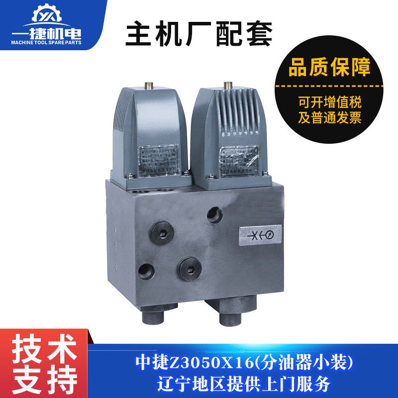 沈阳中捷钻床Z3040 3050 3060 3080分油器小装 夹紧分配阀 电磁阀