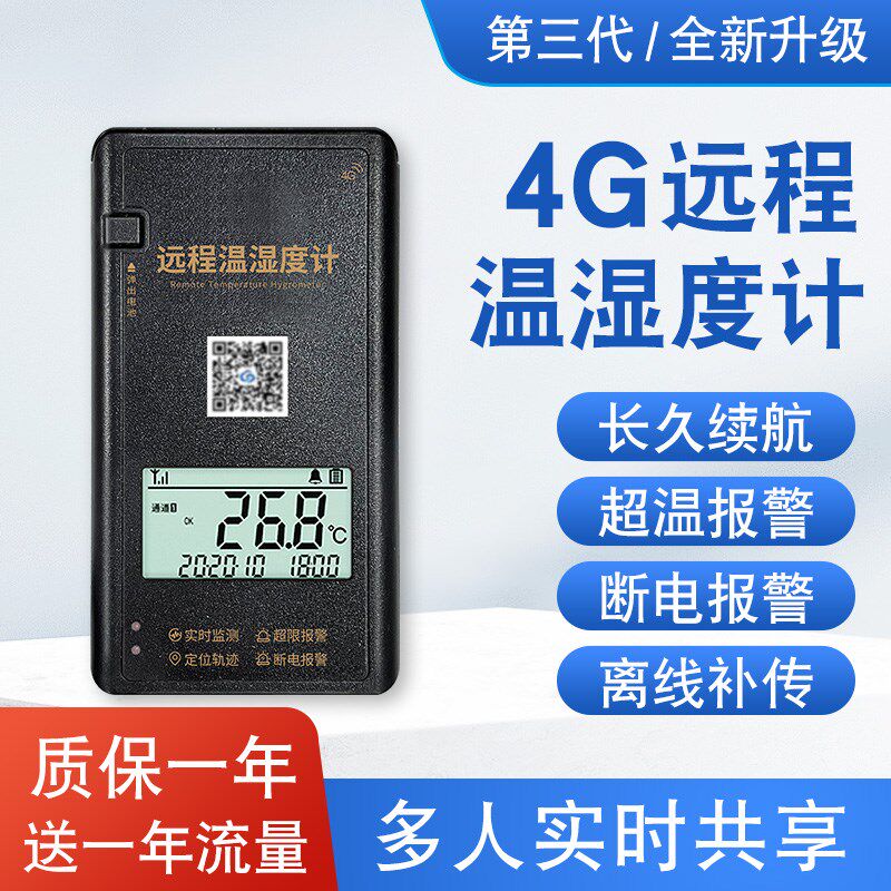冷链运输手机监控温湿度记录仪高精度大棚养殖场无线远程温湿度计