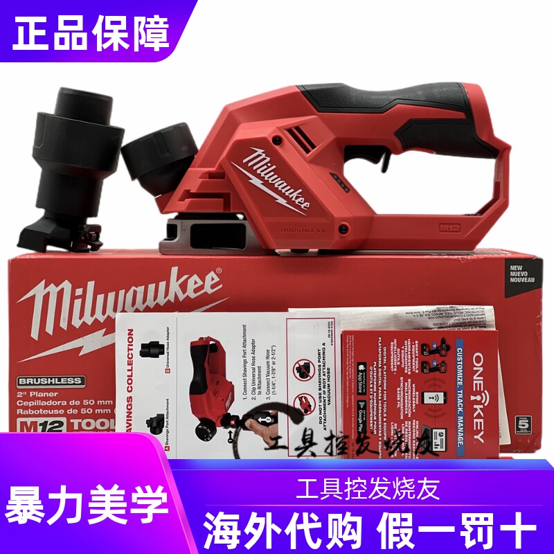 米沃奇美沃奇2524-20无刷锂电12v电刨机手提木工压刨机电动电刨机