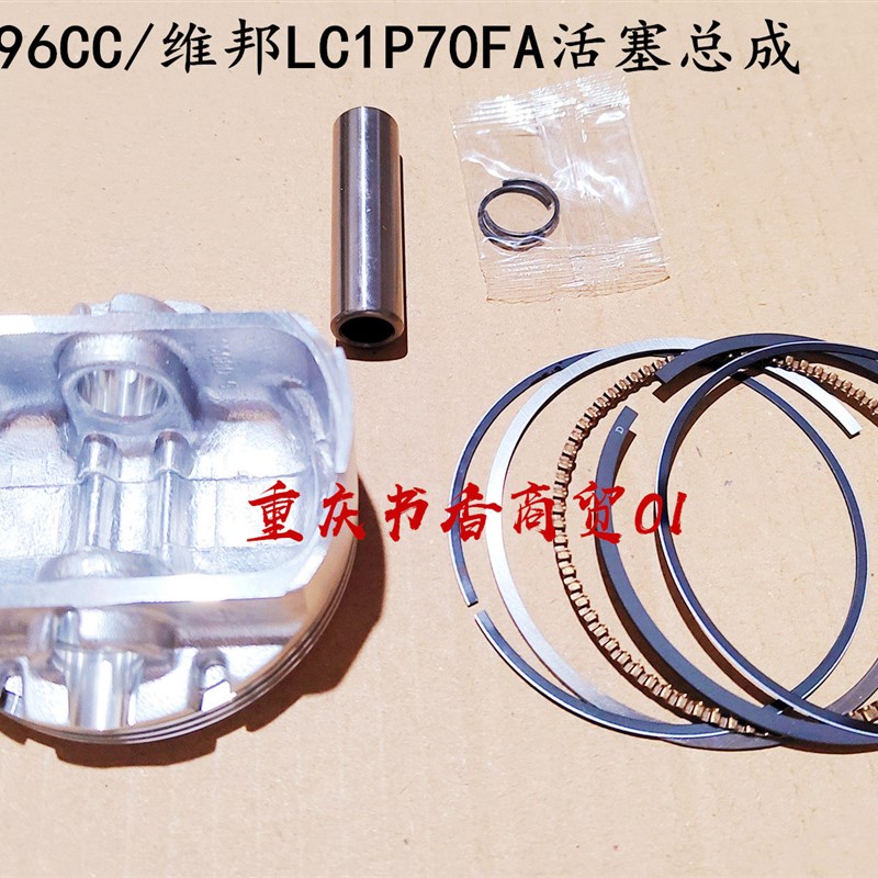 园林机械配件手推式隆鑫196CC割草机维邦LC1P70FA草坪机活塞+环