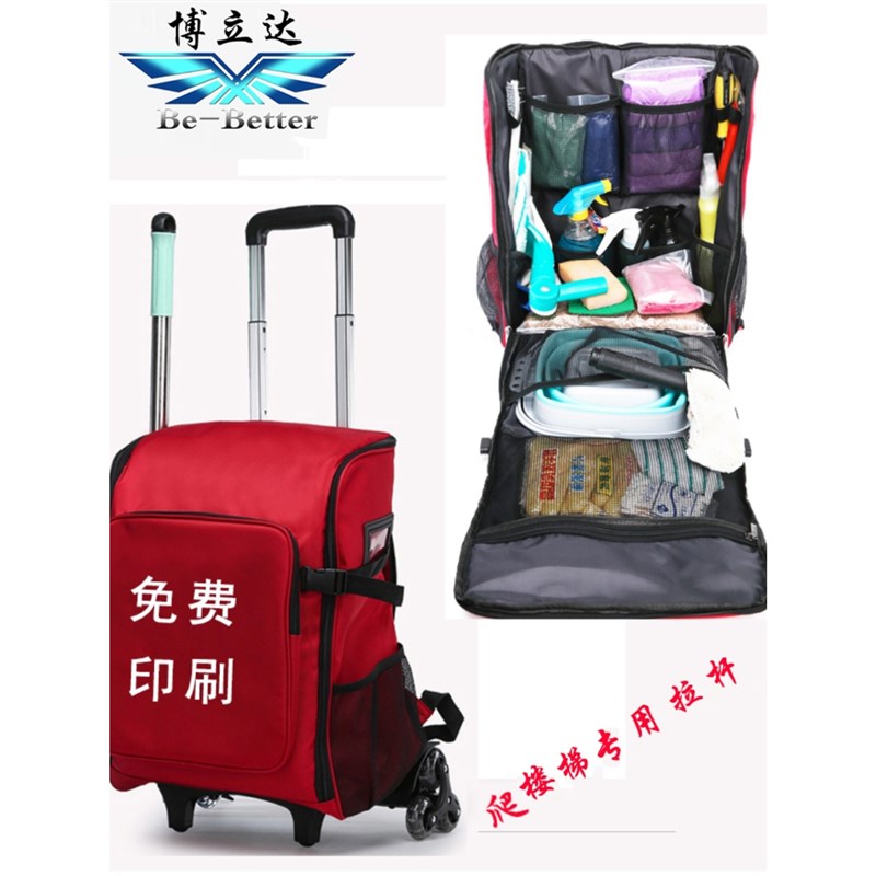 博立达Be Better 拉杆工具包防水服务家政专用包大容量保洁背包