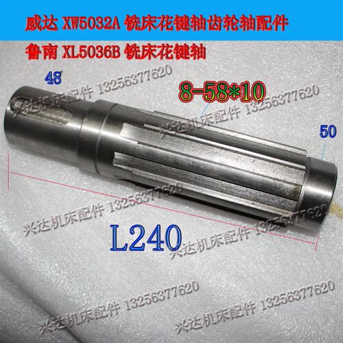 鲁南机床厂XL5036B铣床花键轴配件威达X5032铣床花键轴齿轮轴L240