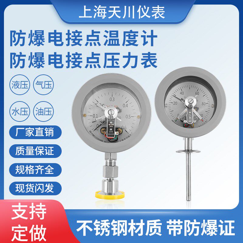 防爆电接点压力表YTX-100B卡快装盘50.5mm卫生型电接点防爆压力表										