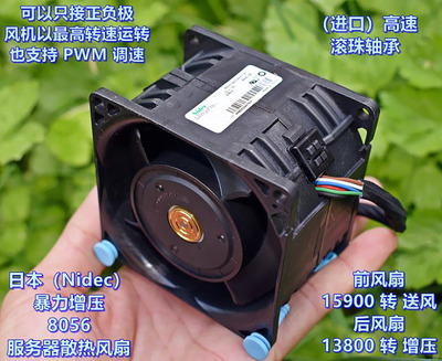 DC12V 6.5A日本Nidec暴力增压  8056 大功率 服务器散热风扇