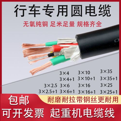 起重机圆电缆线行车电缆卷筒控制线YC32.5/6/10/16/25/35带钢丝