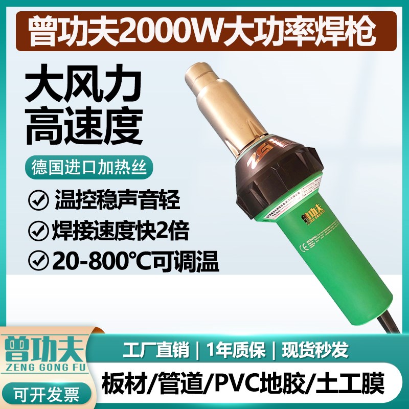 1600W 2000W塑料焊枪热风枪大功率PVC塑胶地板施工具PP板焊接机
