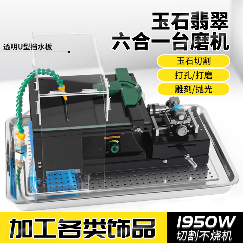 1950瓦多功能翡翠切割机玉石木工抛光打磨雕刻打孔加工台磨机台锯
