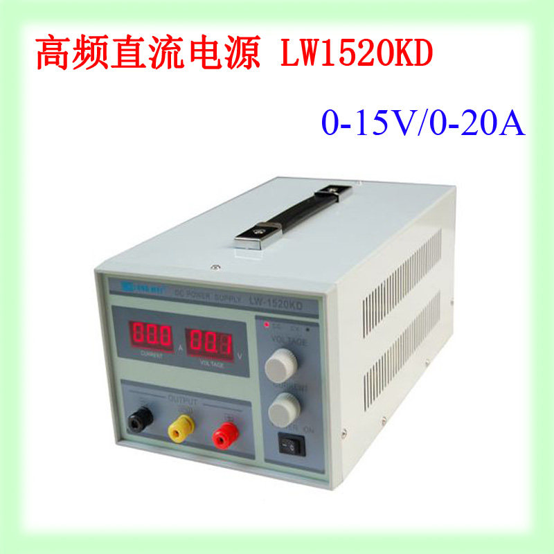 龙威LW-1520KD/LW-1530KD可调开关直流稳压电源15V20A/30A