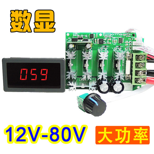 数显调速器 PWM直流电机调速器 大功率控制器12V24V36V48V80V 30A