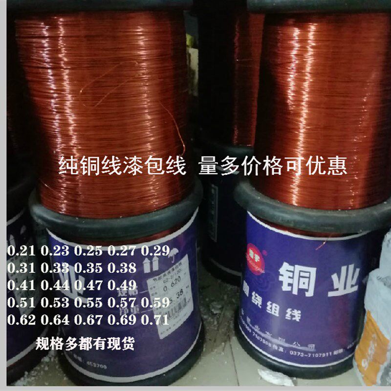 漆包线聚酯漆包铜圆线0.80-2.5铜线无氧铜杆制作的漆包线1公斤