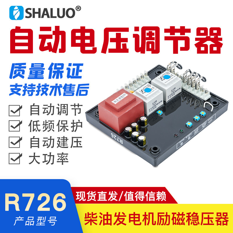 发电机组电压调节器 大功率稳压板AVR R726大型无刷利莱森玛配套