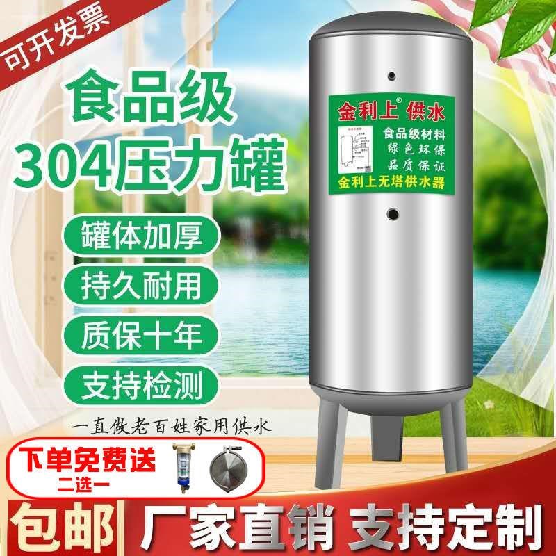 家用304不锈钢压力罐加厚无塔供水器增压水箱水塔自来水泵容器