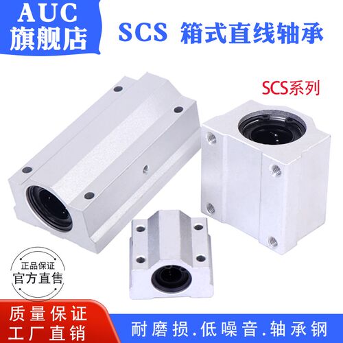 SCS箱式滑块直线轴承SCS6 8 10 12 13 16 20 25 30 35 40 50 60UU