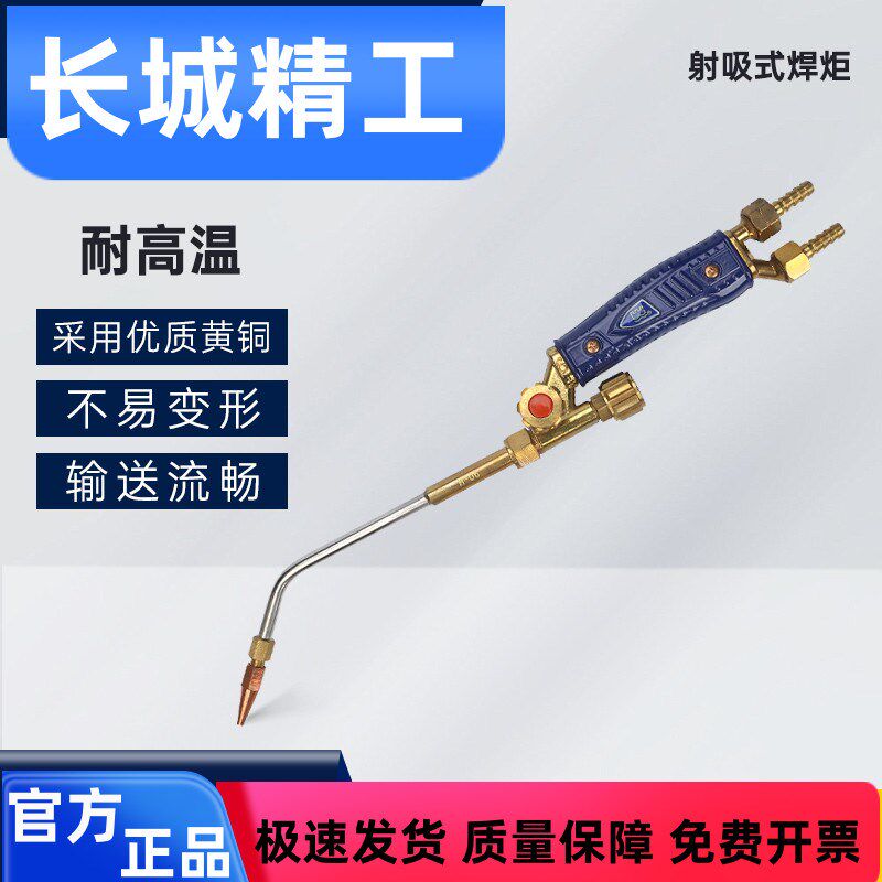 长城精工焊枪氧气乙炔焊炬空调铜管冰箱维修焊接专用工具小型焊抢