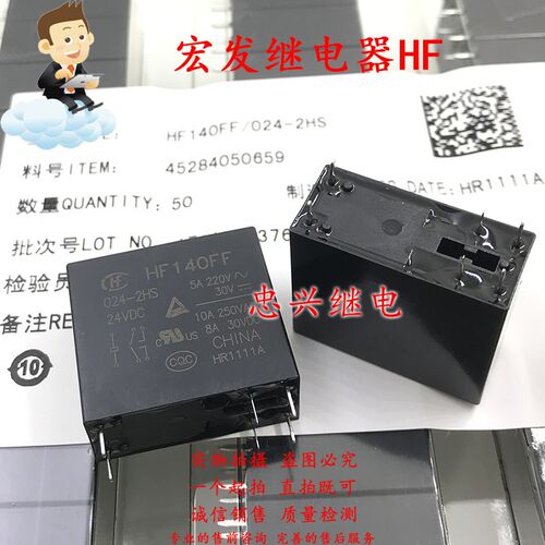 库存继电器HF HF140FF 024-2HS 24VDC 6脚两常开5A/10A DC24V 14F