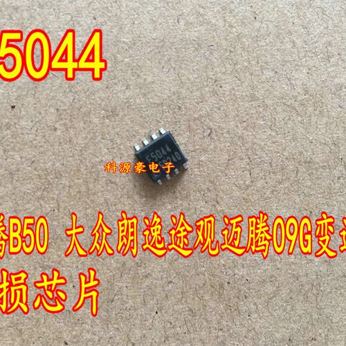 F5044 SOP8 FUJITSU 奔腾B50 09G电脑板易损电磁阀驱动芯片全新