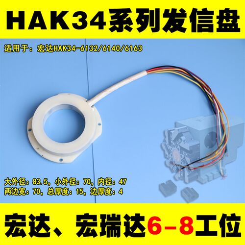 常州宏达/宏瑞达HAK34系列六工位刀架发信盘6工位8工位发信盘