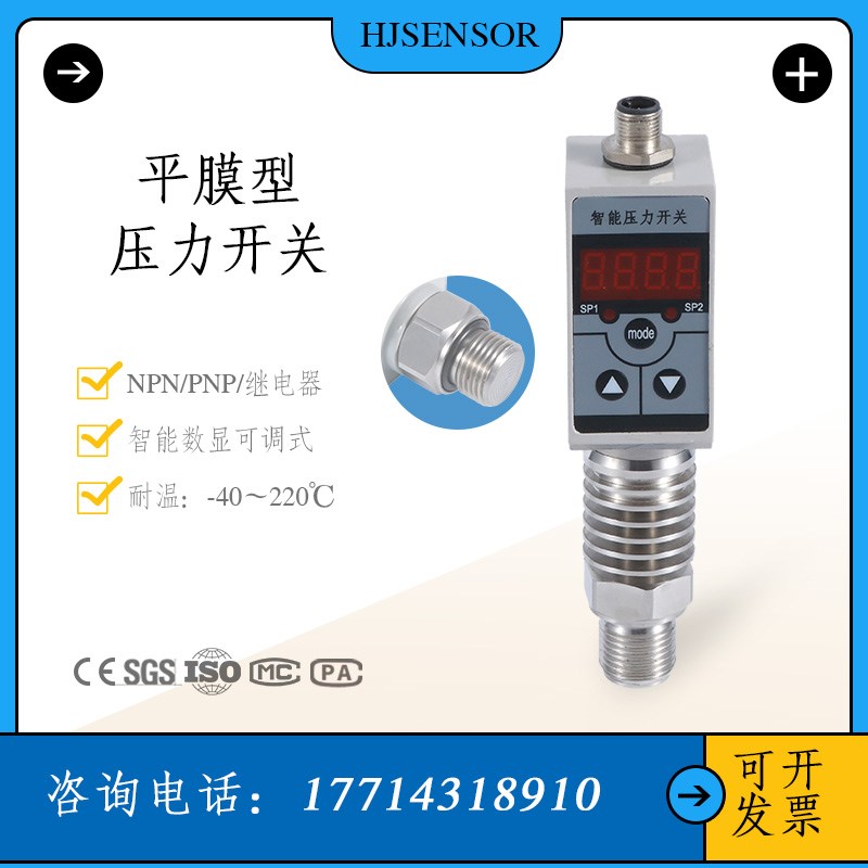 平膜型压力开关控制器液压传感器高温型智能数显可调式高精度常开