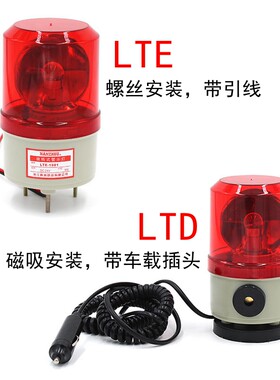 LTE-LTD-1081J旋转式声光车用汽车车顶车载警示机床安全警示灯24V