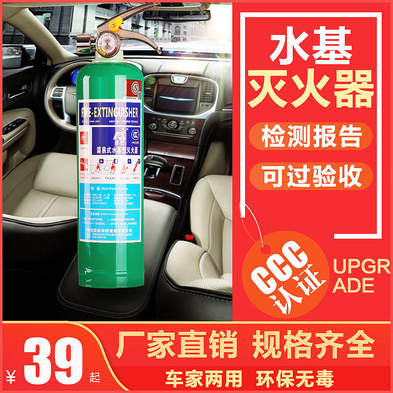 水基灭火器家用泡沫新国标正品消防3C认证环保手提式公斤车载商铺