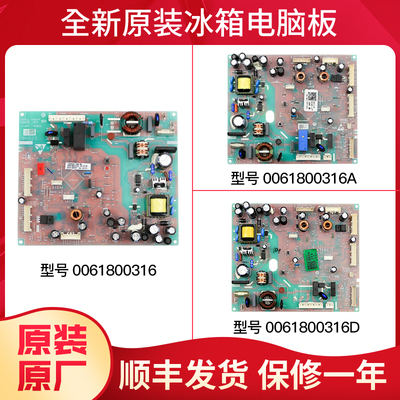 适用海尔冰箱电脑板主板电源板主控板0061800316/A/D/B原装配件