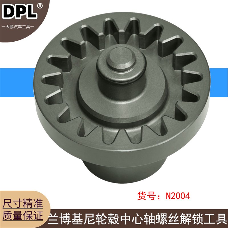 适用于兰博基尼大牛轮毂中心轴螺丝解锁工具470012257轮胎扳手
