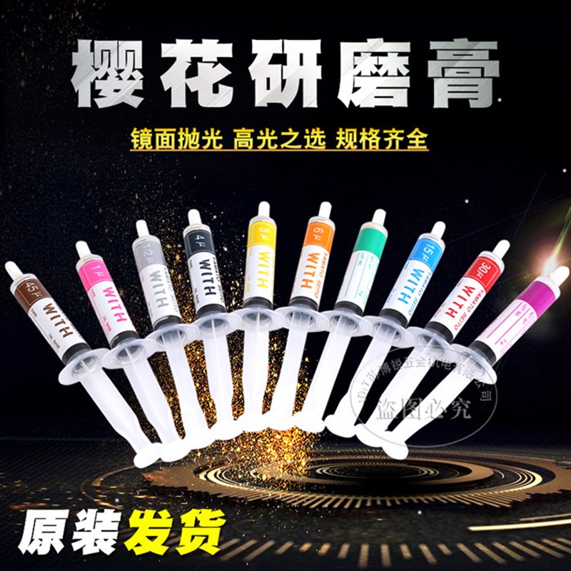 日本大和樱花研磨膏WITH钻石膏模具玉石金属镜面抛光膏打磨膏