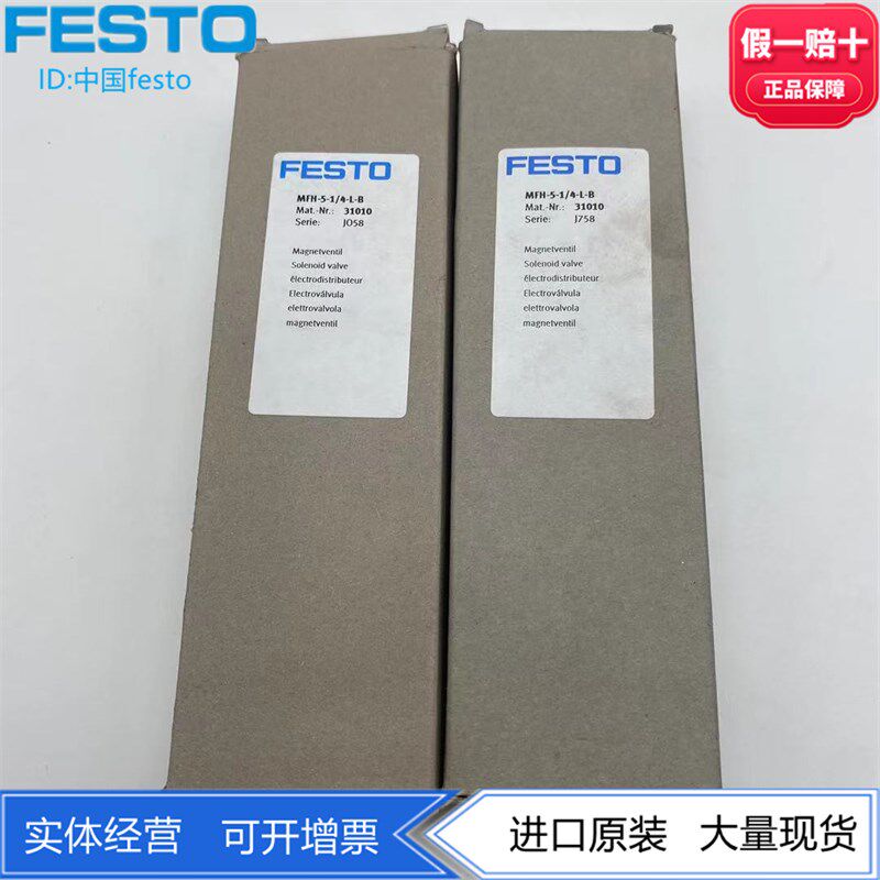 FESTO费斯托两位五通单稳态电磁阀 MFH-5-1/4-L-B 31010正品 现货