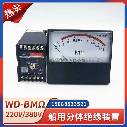 船用分体式直流电网绝缘监测仪WD-BM绝缘表兆欧表220V380V24V