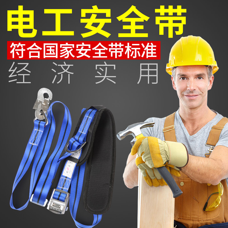 电工安全带加厚国标电力保险带腰带高空施工空调爬杆带围杆保险绳
